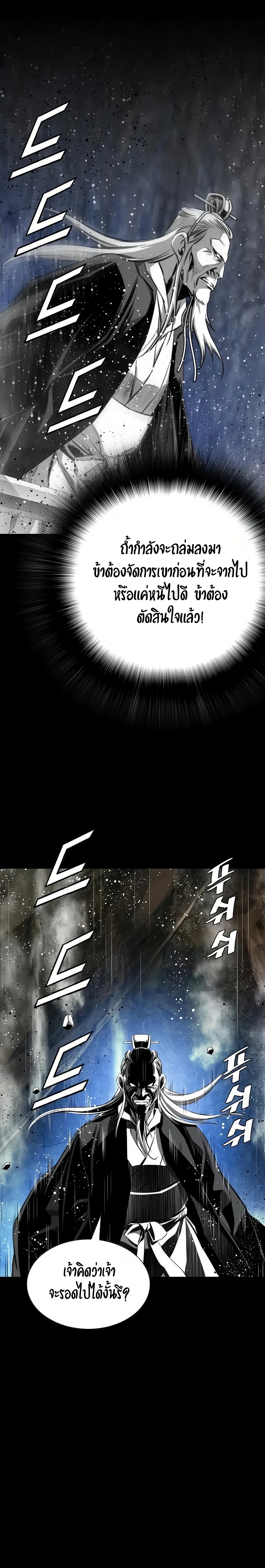 เส้นทางสู่สวรรค์ ตอนที่ 67 หน้า 23