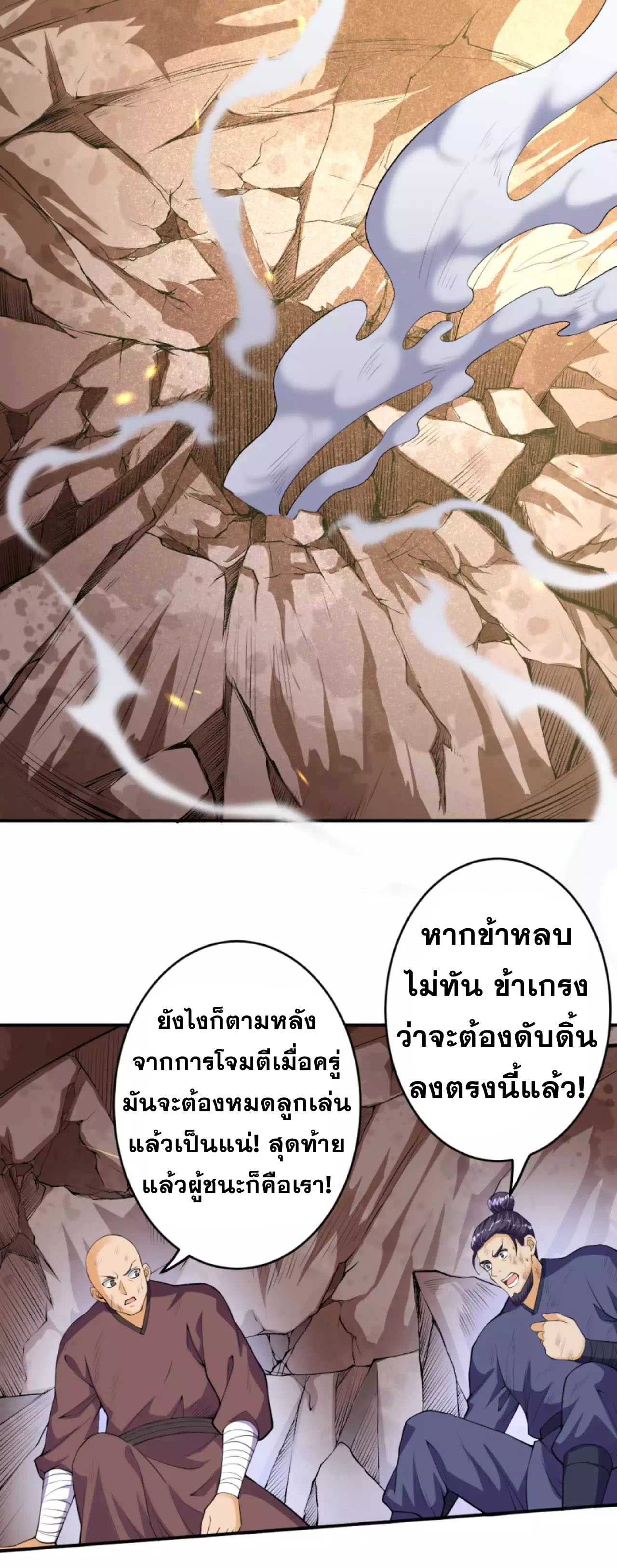 Against the Gods - อสูรพลิกฟ้า ตอนที่ 253 หน้า 10