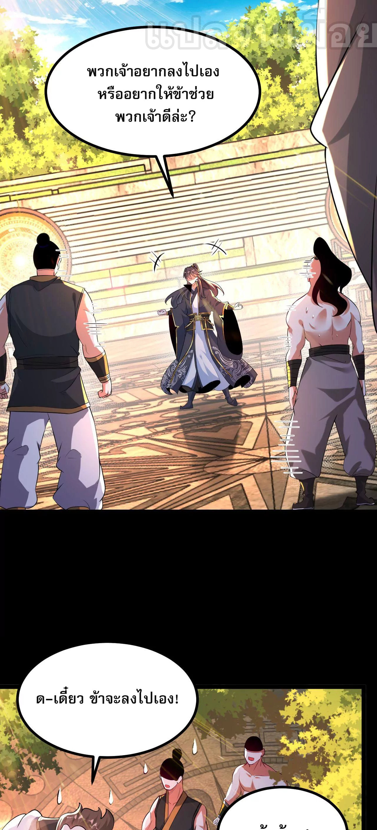 ท้าทายดินแดนพระเจ้า ตอนที่ 33 หน้า 41