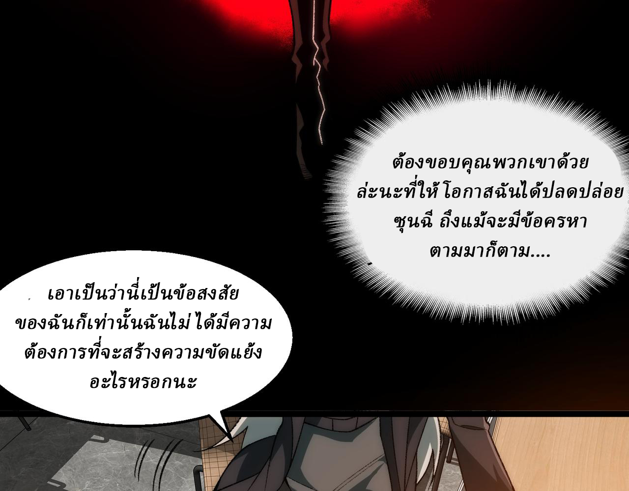 I created an Urban Legend ตอนที่ 37 หน้า 92