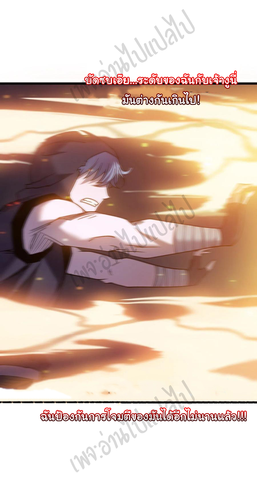 I killed the gods in another world ตอนที่ 21 หน้า 3