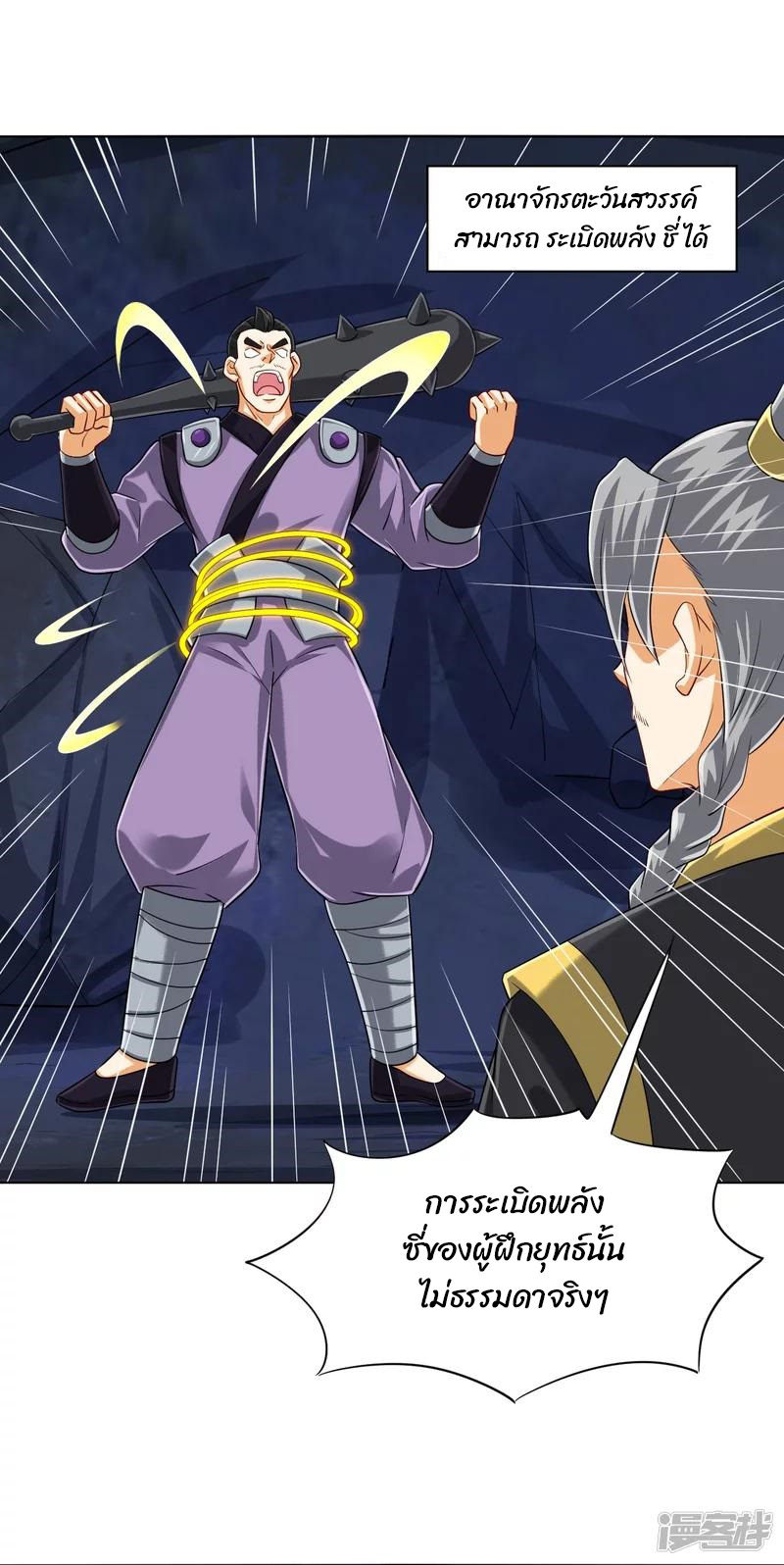 ข้ารับใช้ชั้นหนึ่ง ตอนที่ 283 หน้า 2