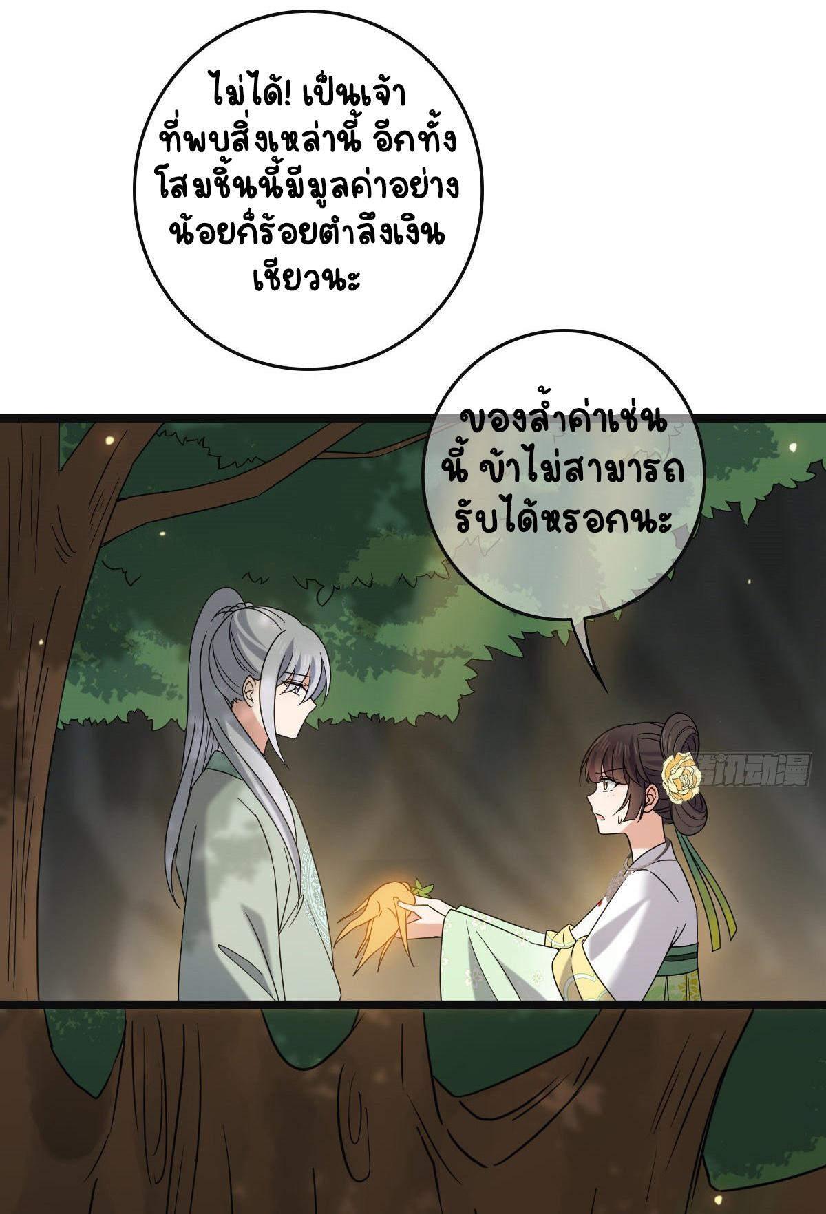 ปิ๊งรักทรราชจอมลวง ตอนที่ 56 หน้า 34