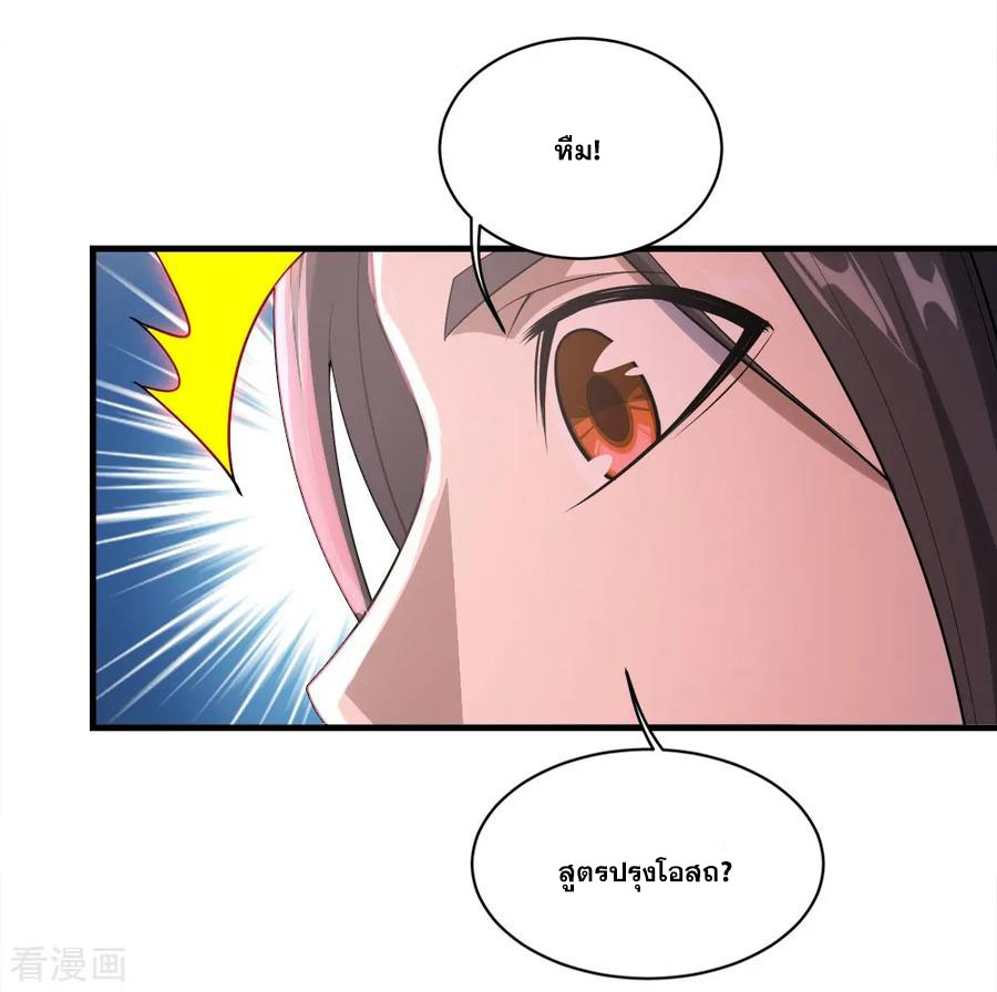 เทพอสูรสยบฟ้า ตอนที่ 62 หน้า 28