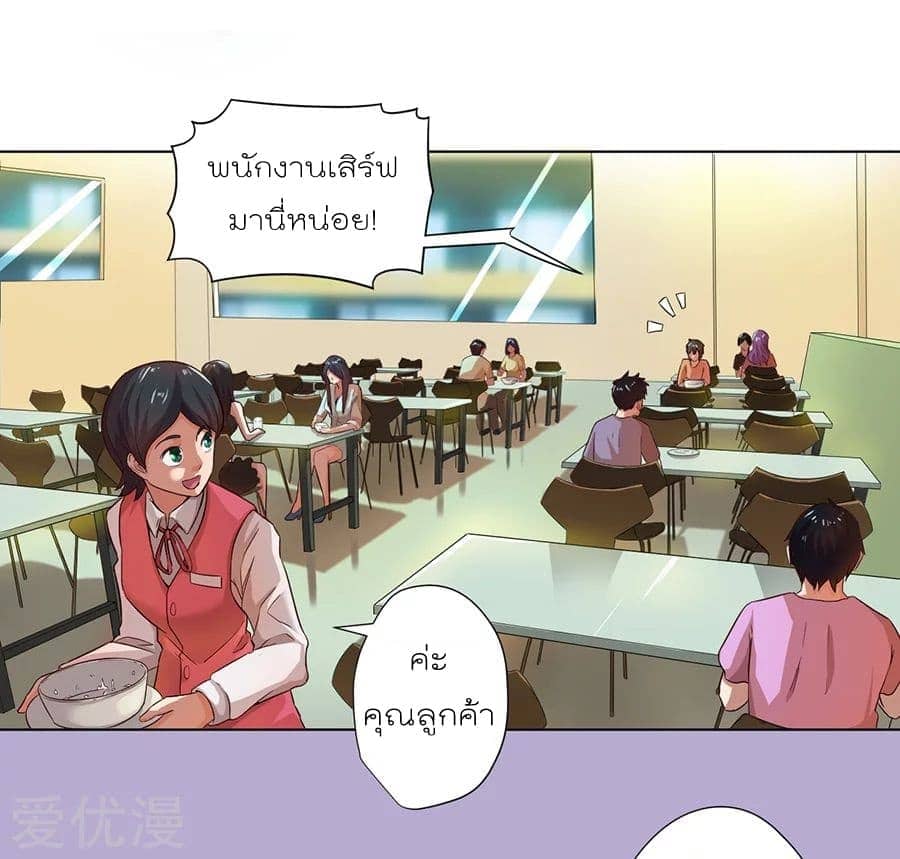 Inverse God Doctor ตอนที่ 2 หน้า 14