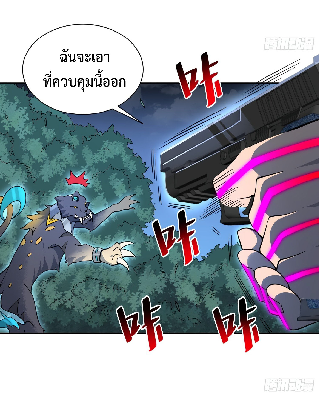 The People On Earth Are Too Ferocious ตอนที่ 114 หน้า 29