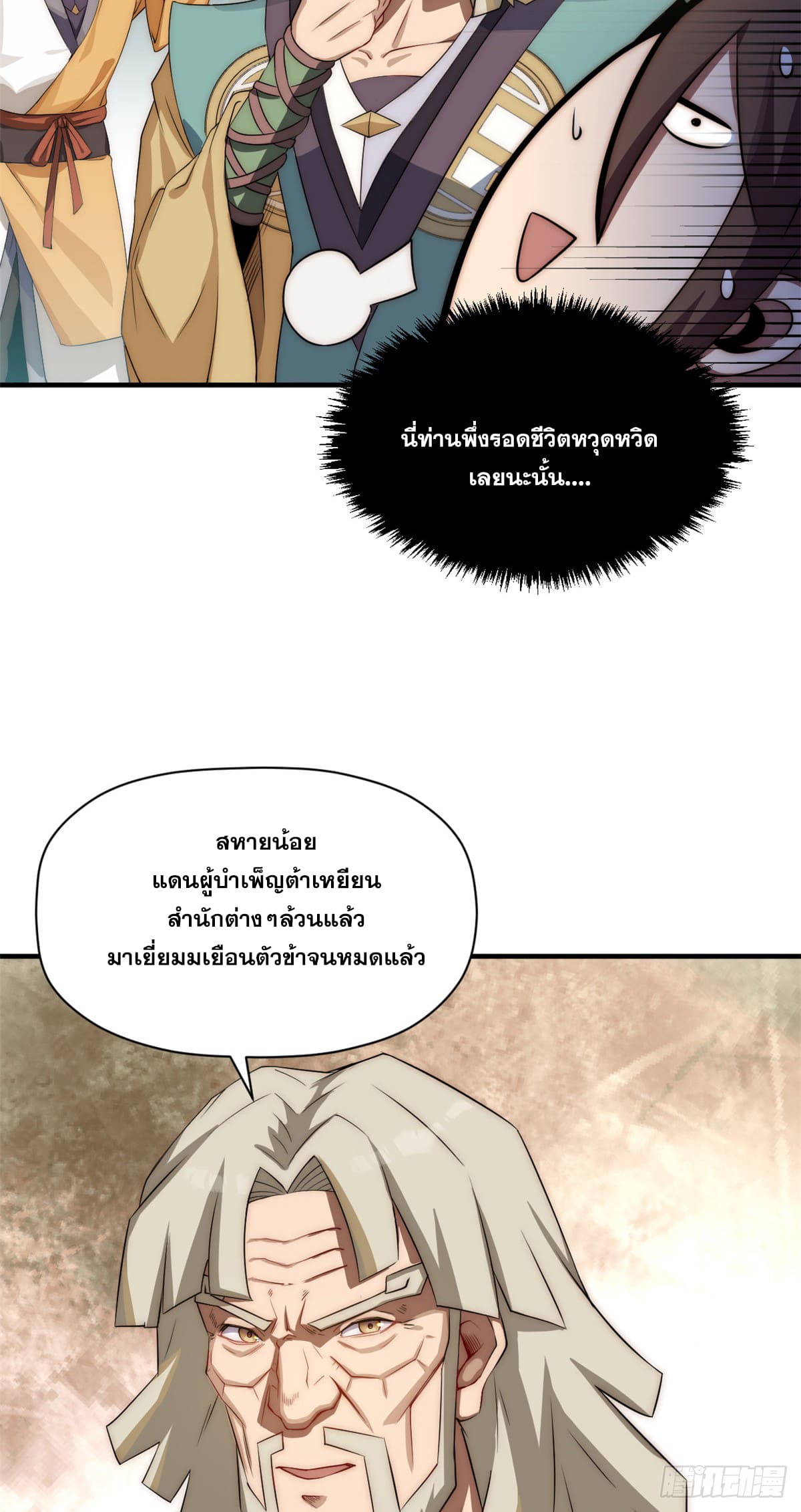 ระบบสุ่มดวงชะตา(ทันจีน) ตอนที่ 57 หน้า 12