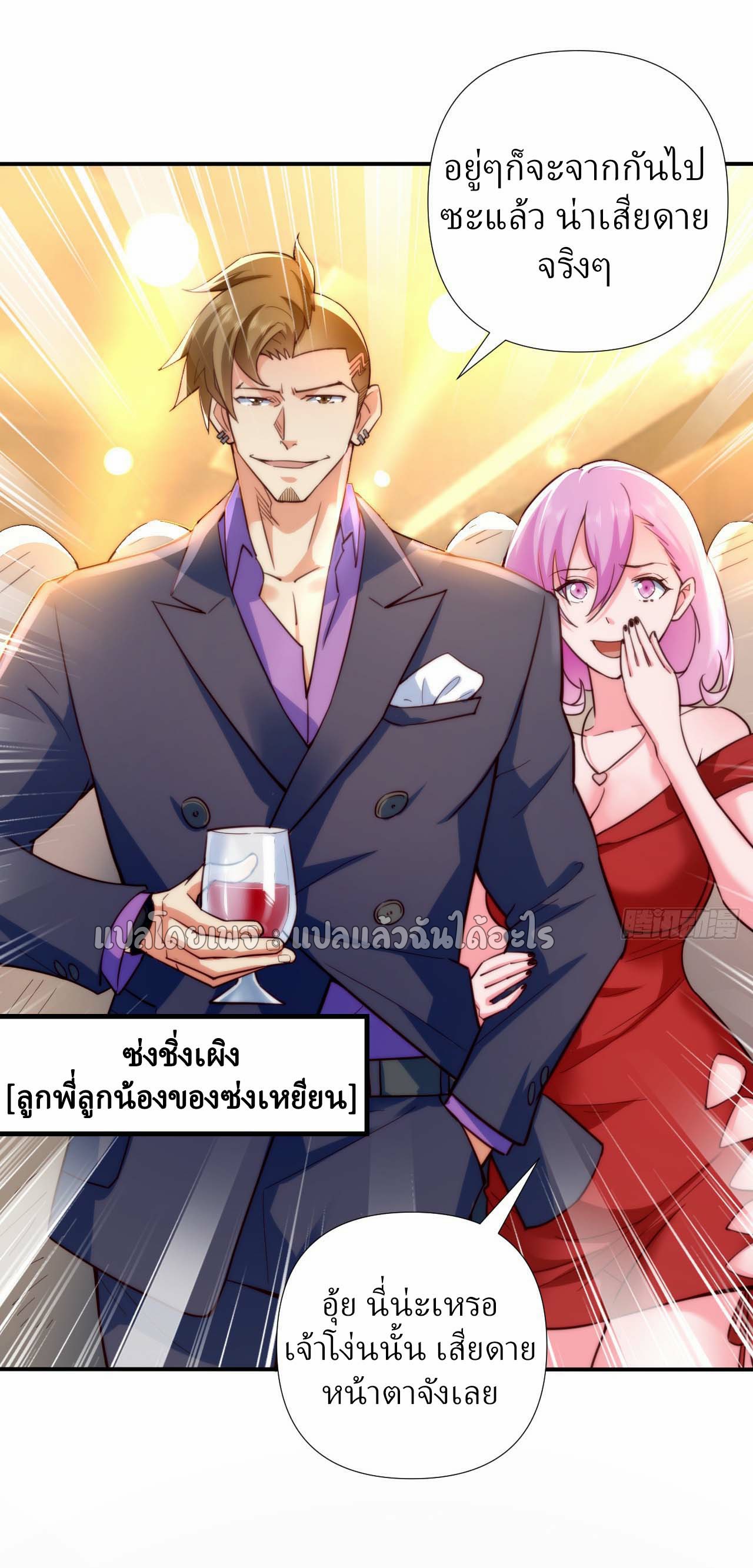 สุดยอดลูกเขยฟ้าประทาน ตอนที่ 2 หน้า 2