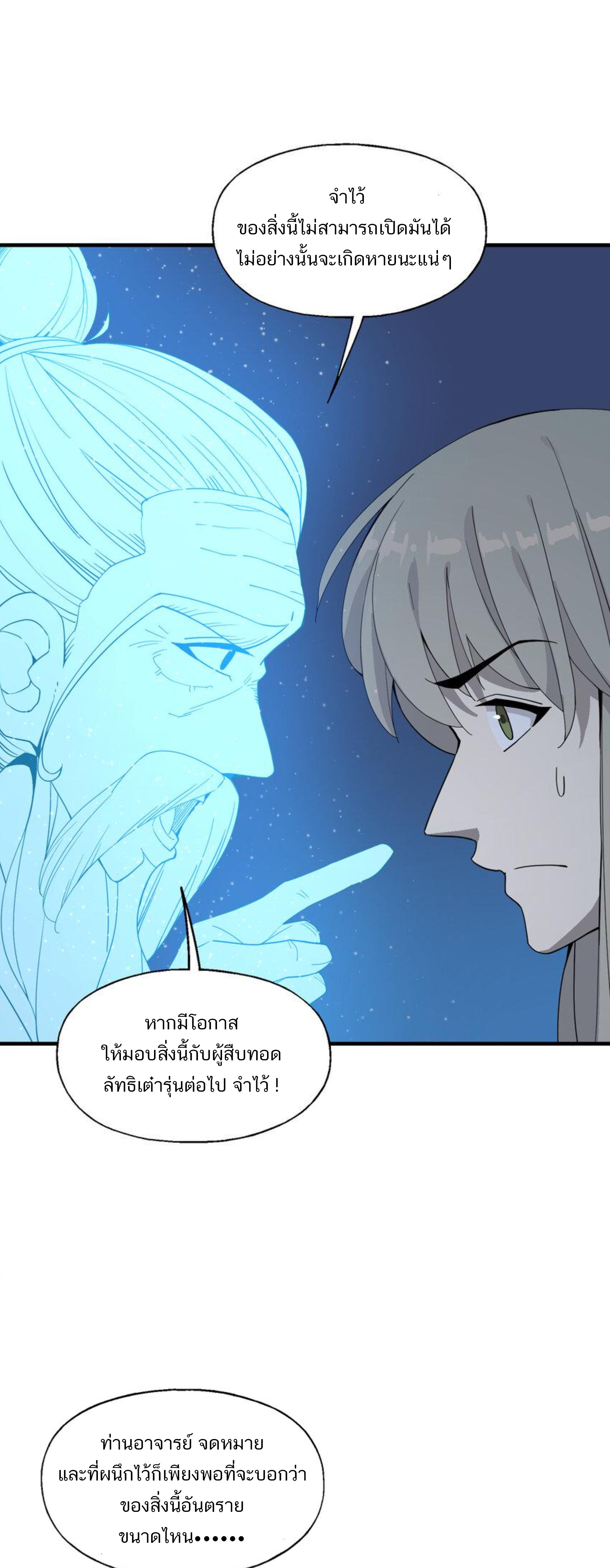 เมื่อข้าลงจากเขาแล้ว ข้าจะไร้ผู้ต่อกร !? (ฝึกเสร็จ Lv.Max) ตอนที่ 39 หน้า 29