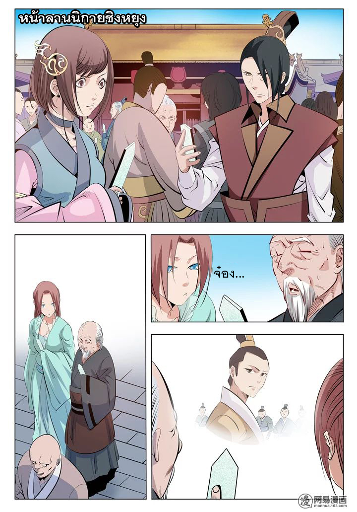 Apotheosis – การยกระดับสู่สถานะของพระเจ้า ตอนที่ 7 หน้า 11