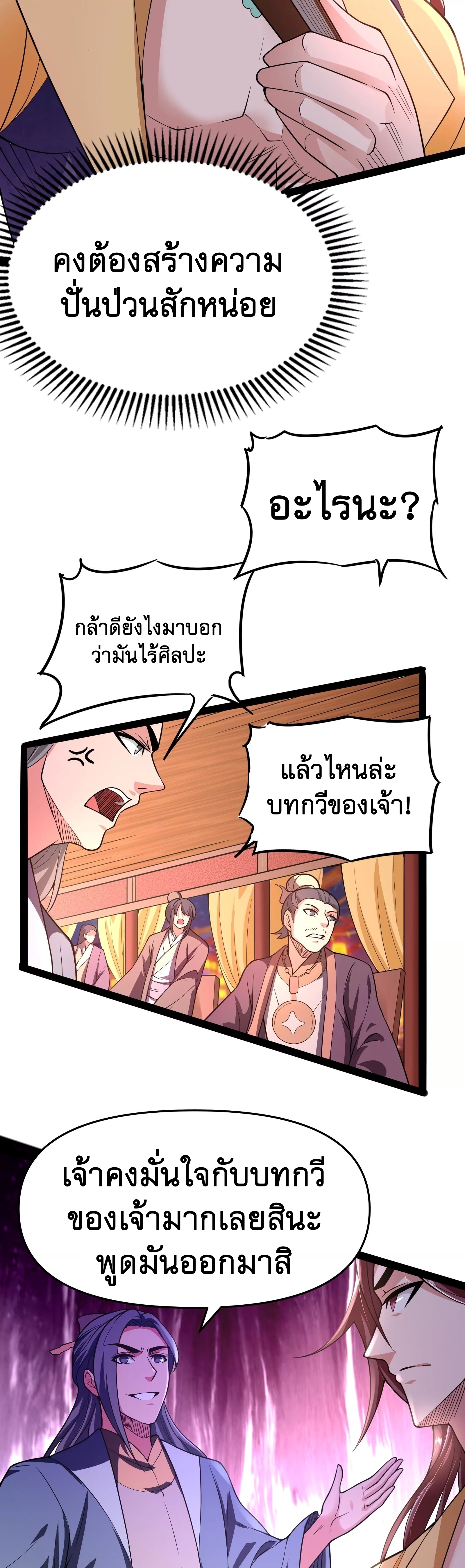 I Am The King | ระเบิดสวรรค์ ตอนที่ 52 หน้า 20