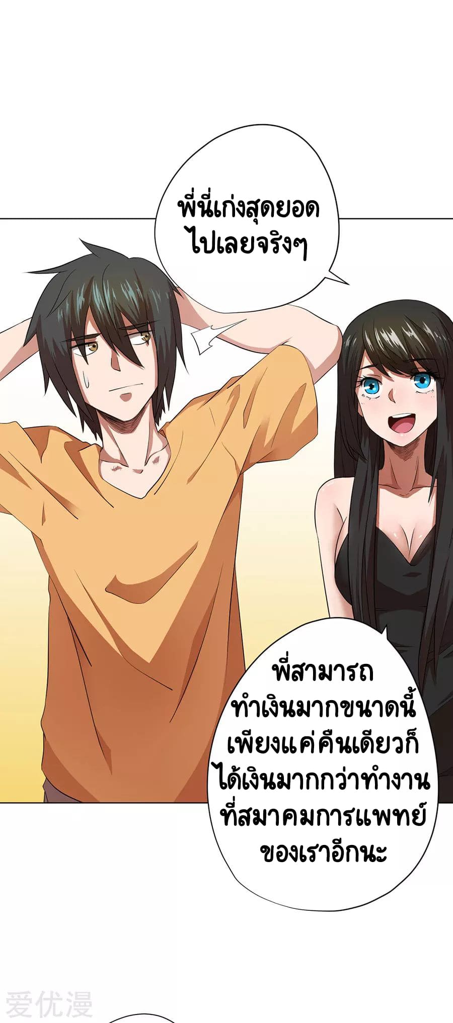 Inverse God Doctor ตอนที่ 31 หน้า 28