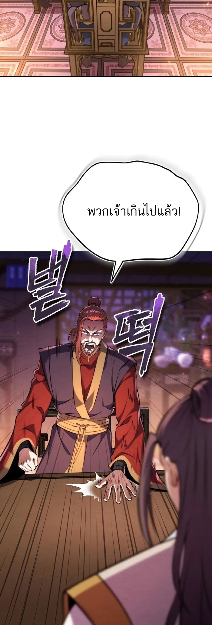 การหวนคืนของศิษย์ราชันแห่งยุทธภพ ตอนที่ 9 หน้า 9