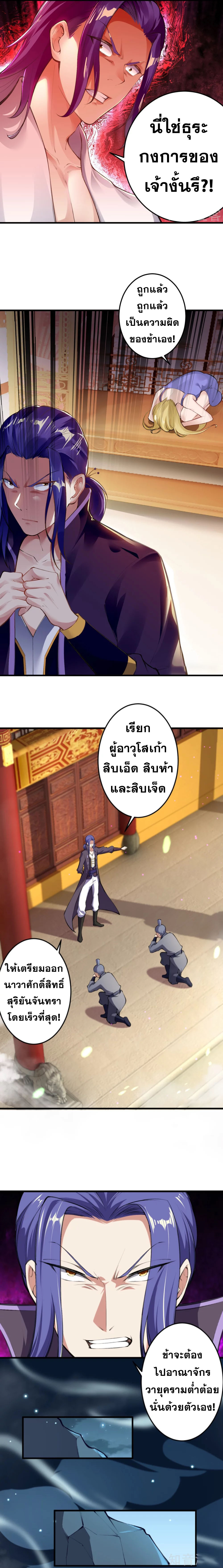 Against the Gods - อสูรพลิกฟ้า ตอนที่ 344 หน้า 12