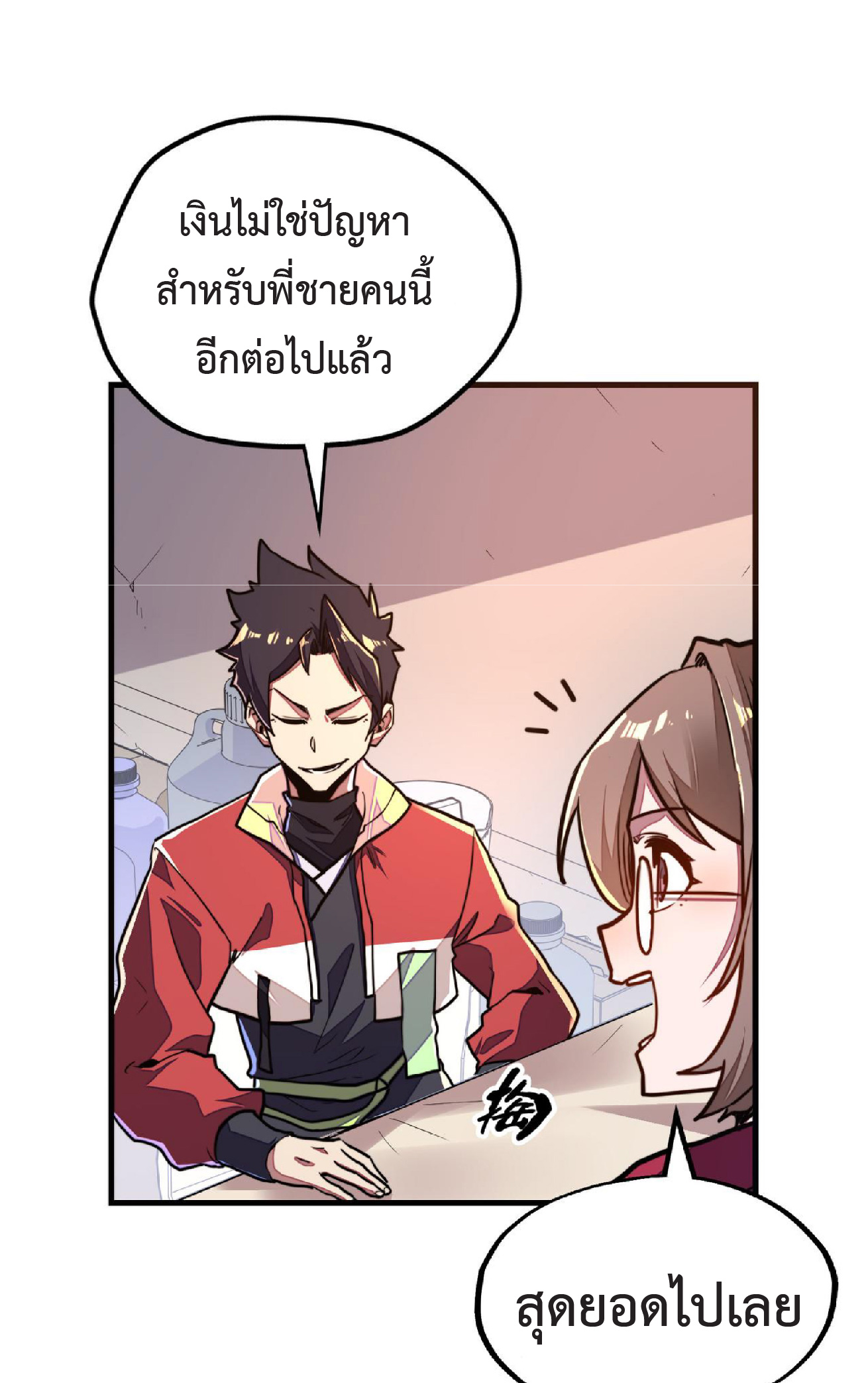 ปรมจารย์ควบคุมองค์ประกอบธาตุ ตอนที่ 11 หน้า 25