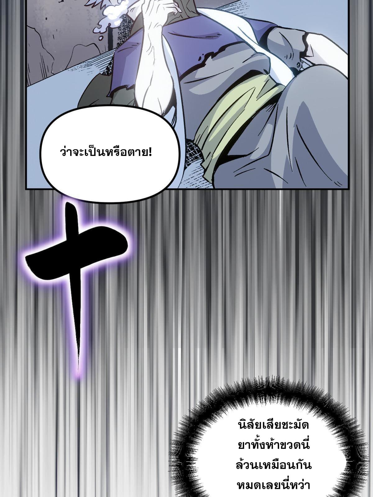 สายลับคนแรกในประวัติศาสตร์ ตอนที่ 7 หน้า 38