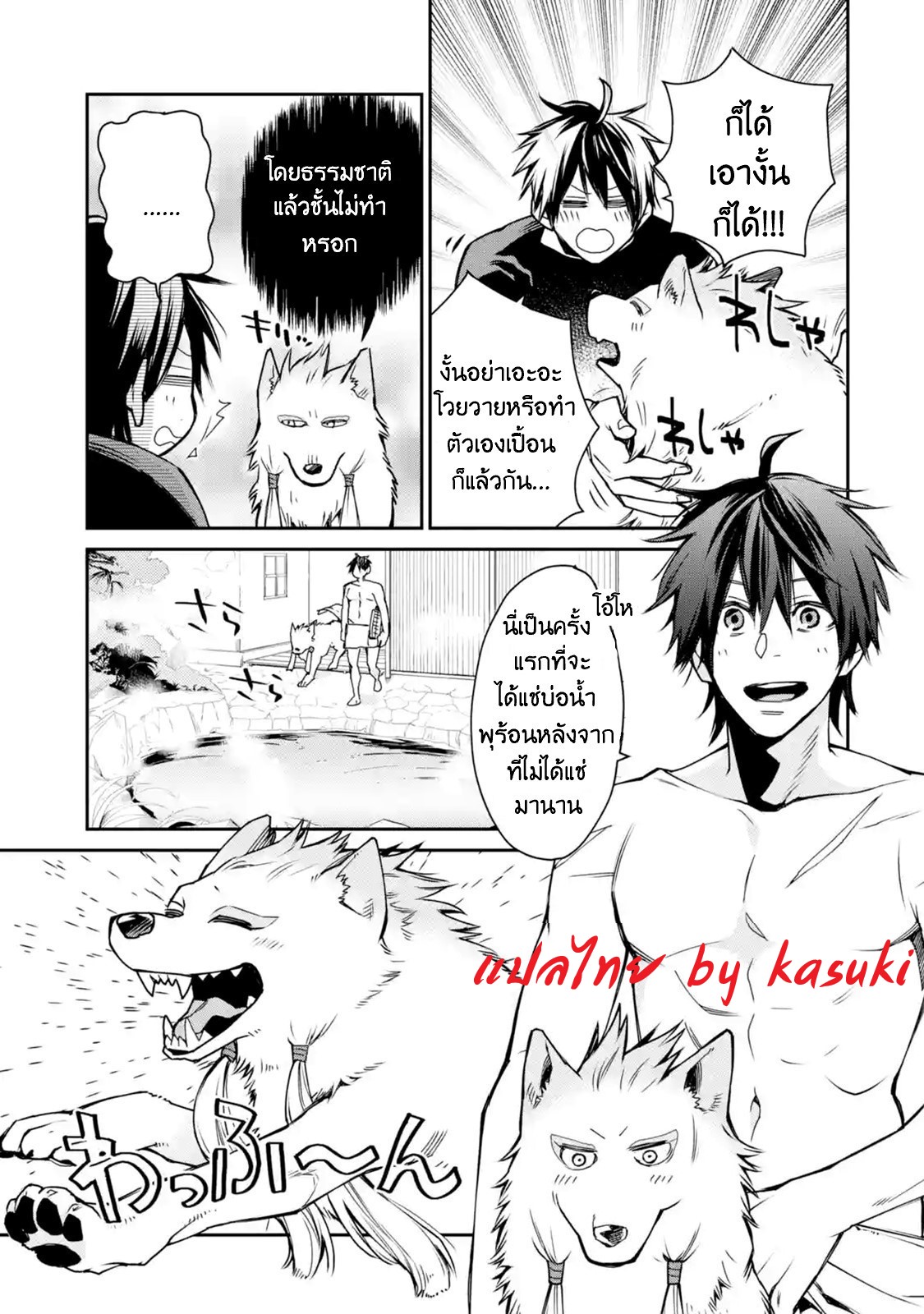 The Strongest Wizard Becomes a Countryside Guardsman After Taking an Arrow to the Knee ตอนที่ 5 หน้า 5