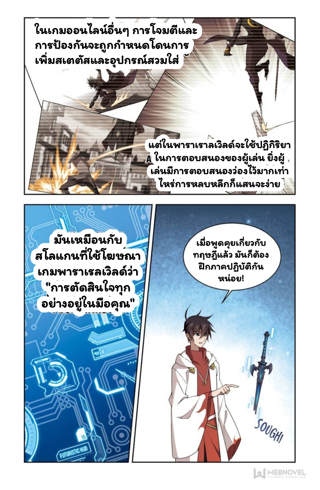 จอมเวทย์กังฟู ตอนที่ 67 หน้า 15