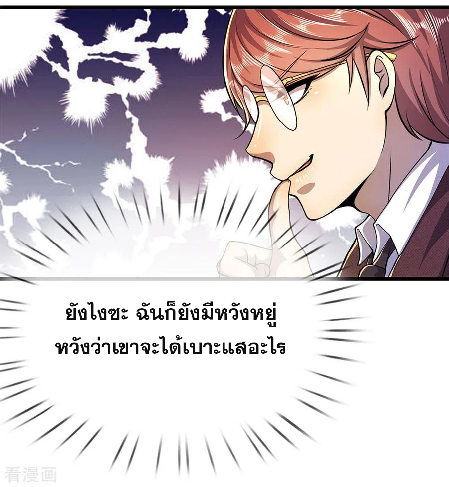 มหาเทพเซียนหมอ ตอนที่ 185 หน้า 8