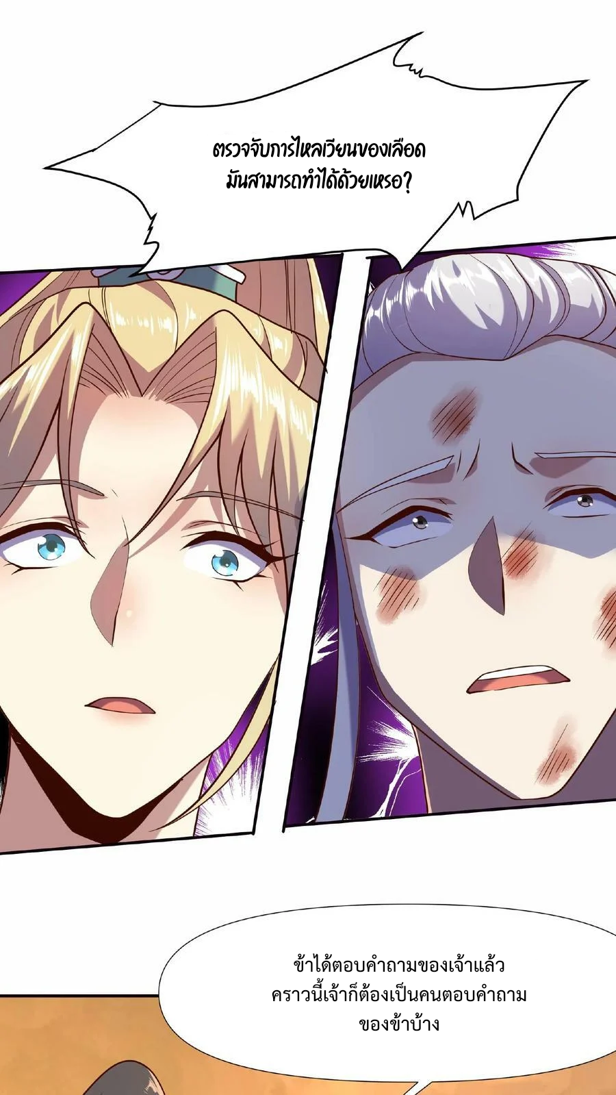 ข้าถูกอัญเชิญมาเพื่อช่วยจักรพรรดินี (ยังไม่ชนฉบับ) ตอนที่ 14 หน้า 23