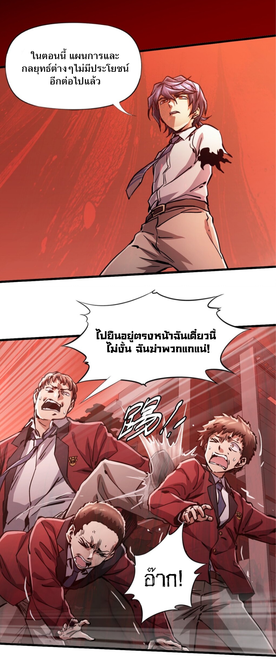 หัตถ์ของพระเจ้า ตอนที่ 6 หน้า 21