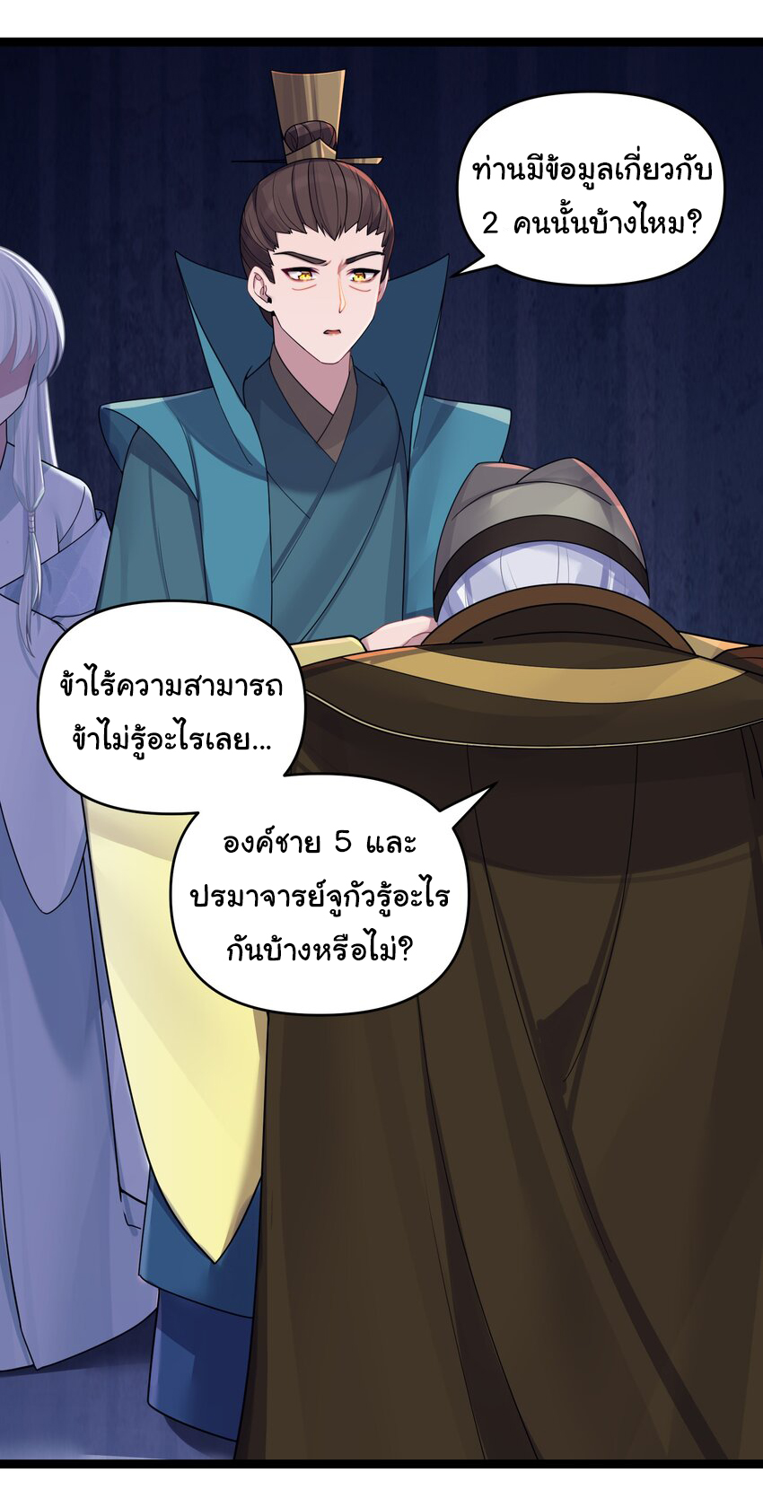 The lady is actually the future tyrant and empress จบ 50 ตอน ตอนที่ 24 หน้า 29