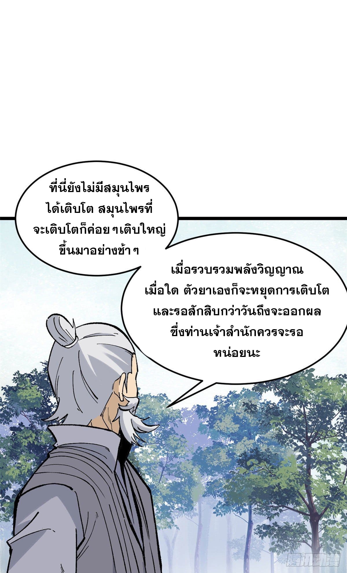 นิกายที่แข็งแกร่งที่สุด (ทันจีน) ตอนที่ 84 หน้า 5