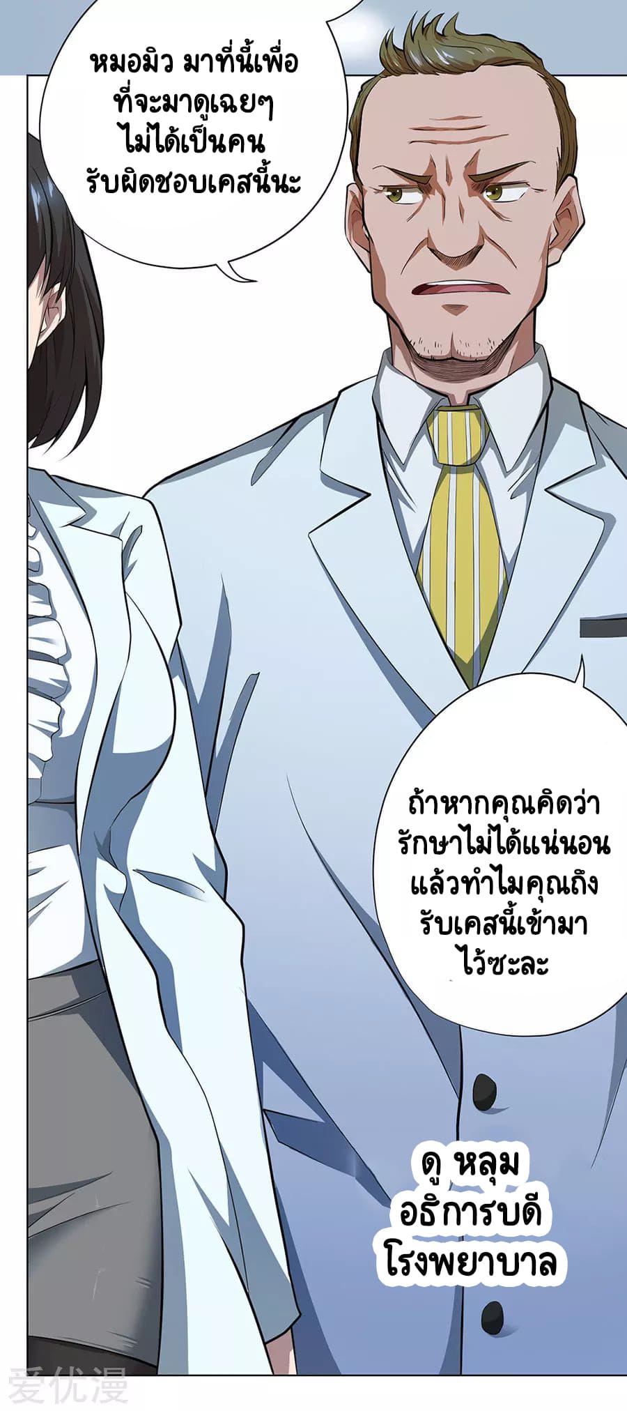 Inverse God Doctor ตอนที่ 50 หน้า 15