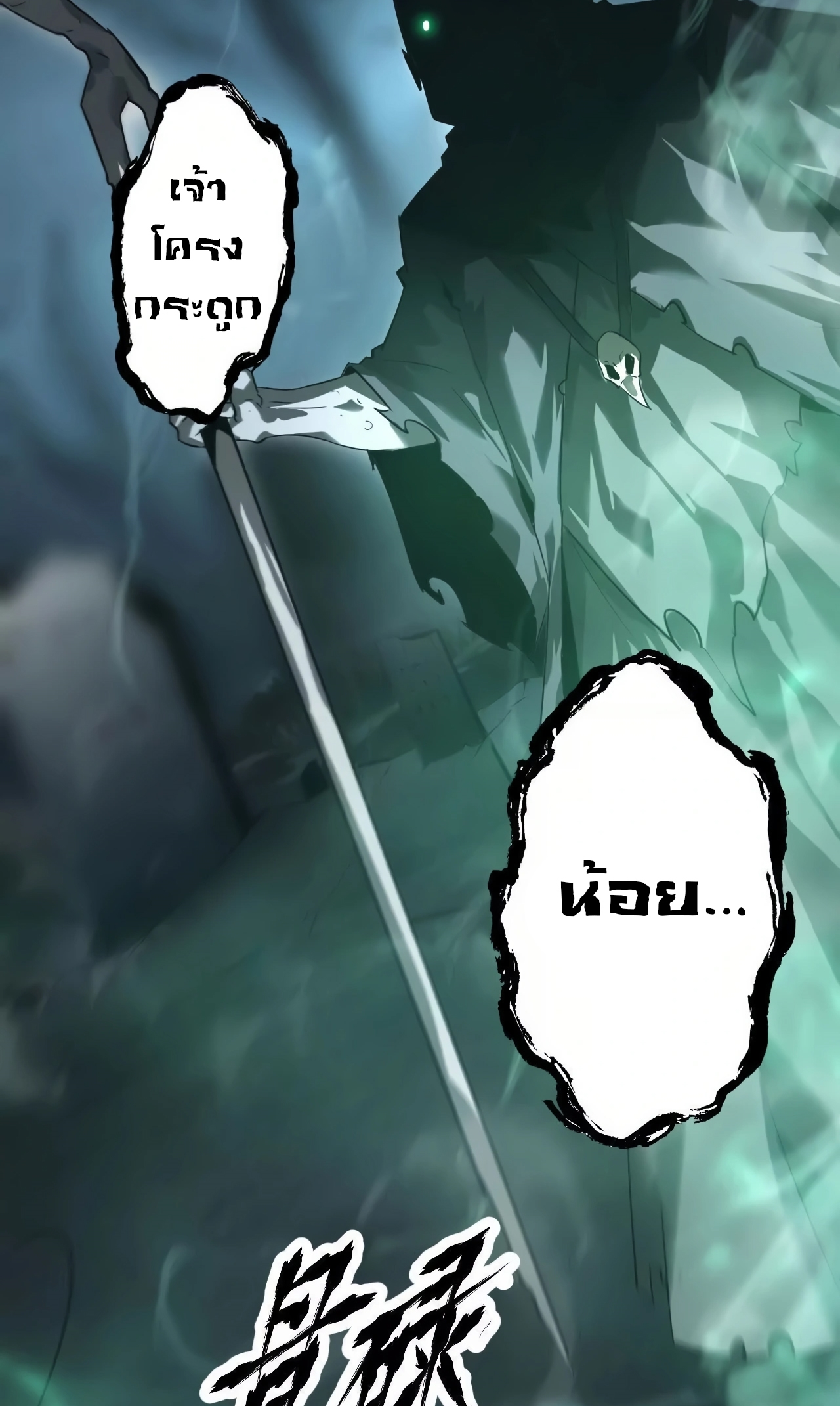 ยอดคน ณ โลกออนไลน์ ตอนที่ 4 หน้า 24