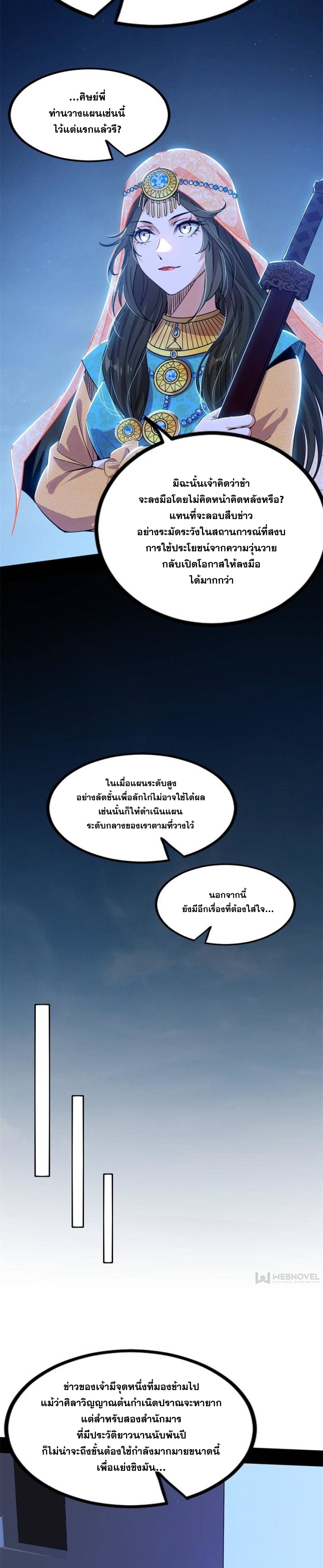I'm an Evil God ข้าคือจักรพรรดิปีศาจ ตอนที่ 341 หน้า 6