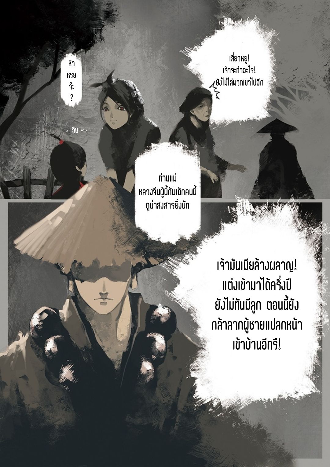 บันทึกปราบปีศาจ ตอนที่ 11 หน้า 3
