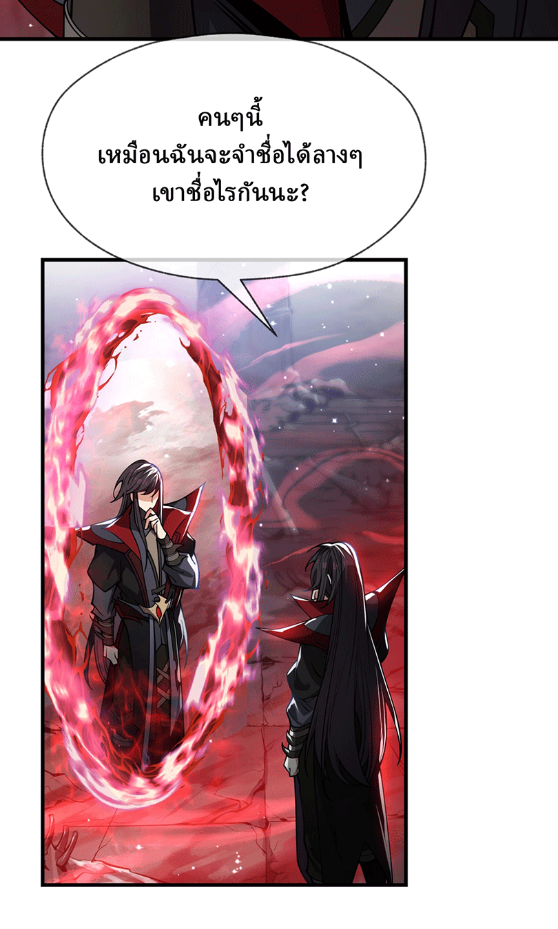 จอมมารสุดแกร่ง ล้างแค้นศิษย์ทรยศ ตอนที่ 1 หน้า 10