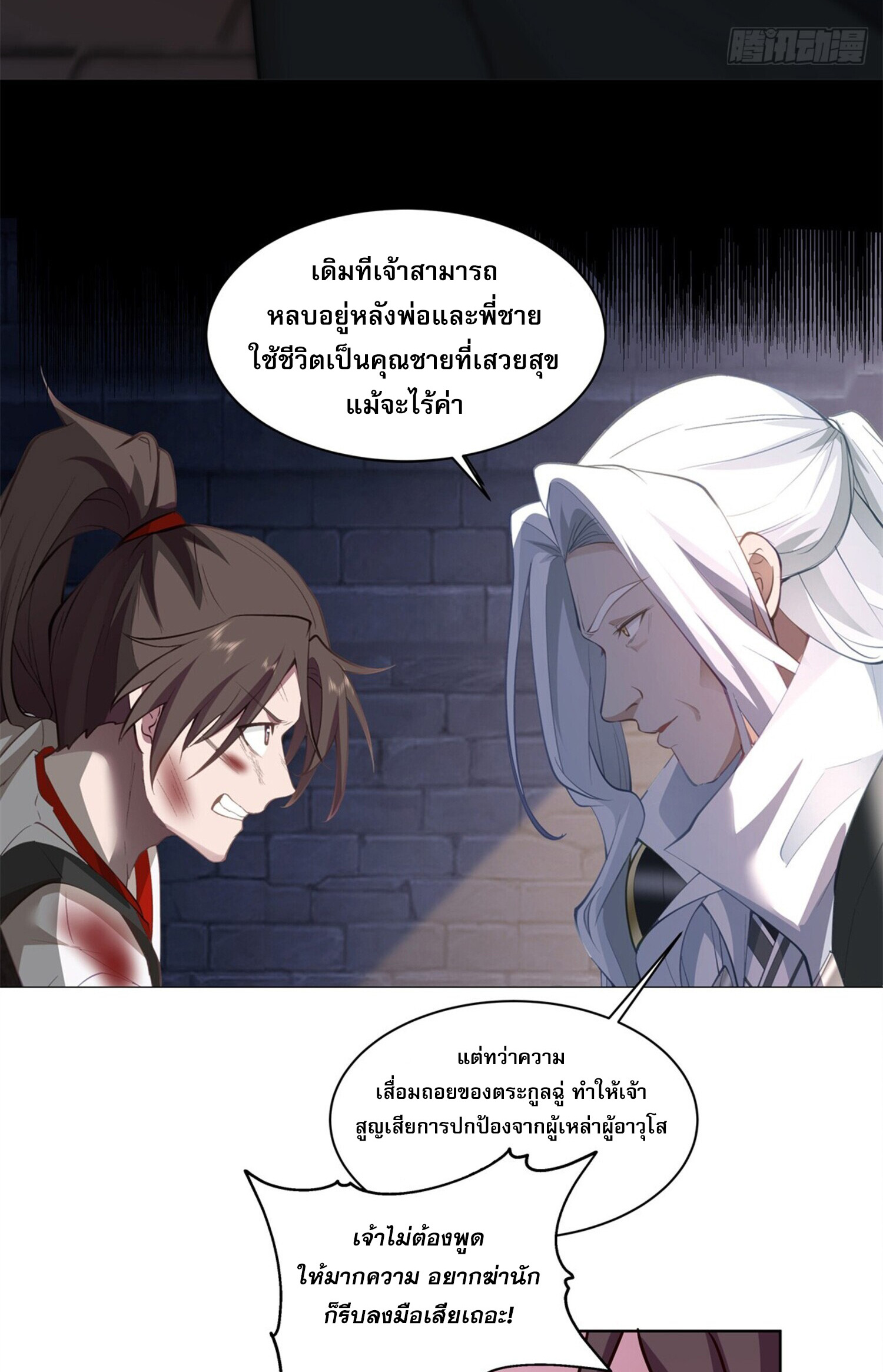 สยบฟ้าวิญญาณอสูร ตอนที่ 1 หน้า 38