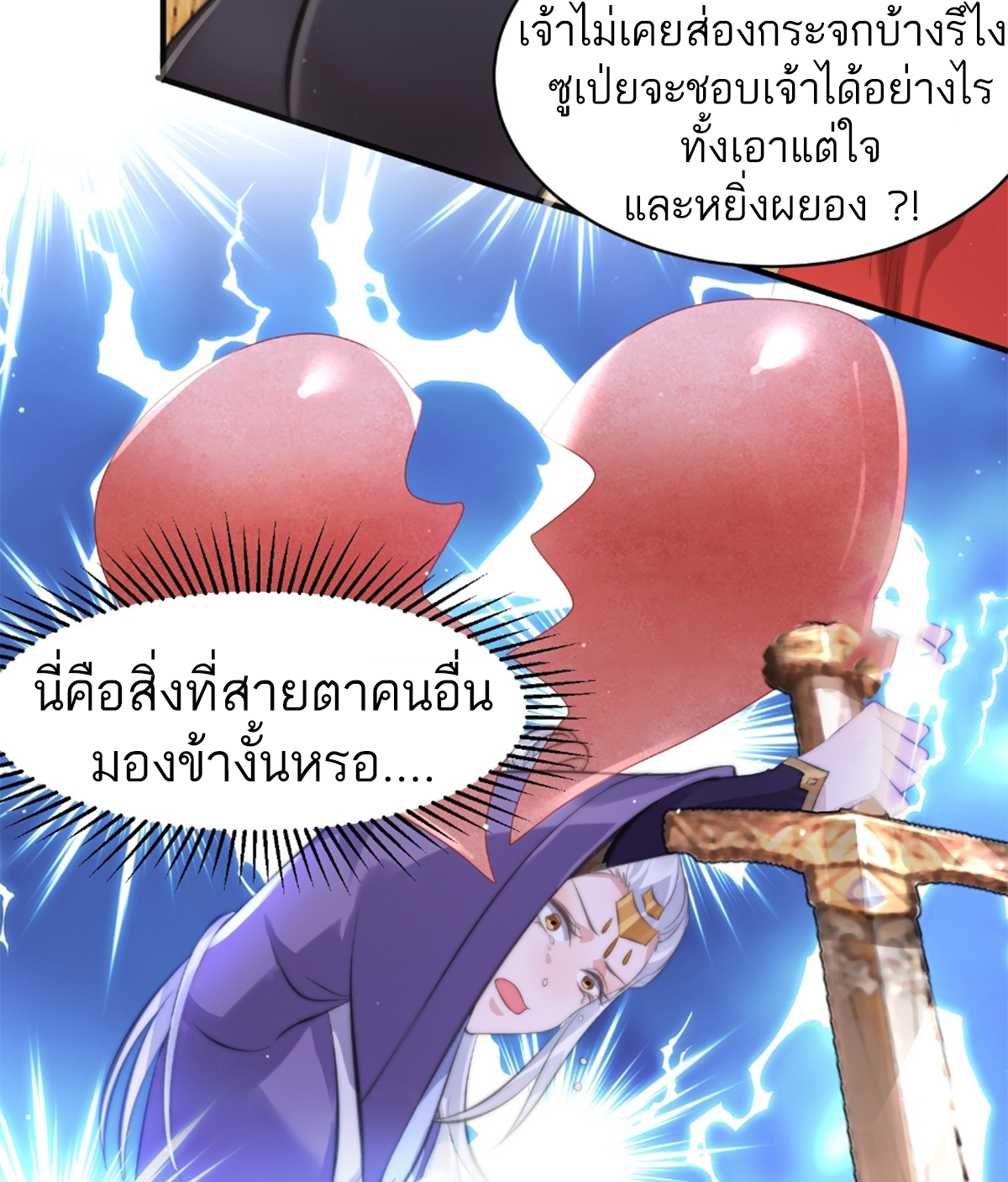 ซวยแล้วข้าโดนตามล่าจากศิษย์ในสำนัก ตอนที่ 20 หน้า 42