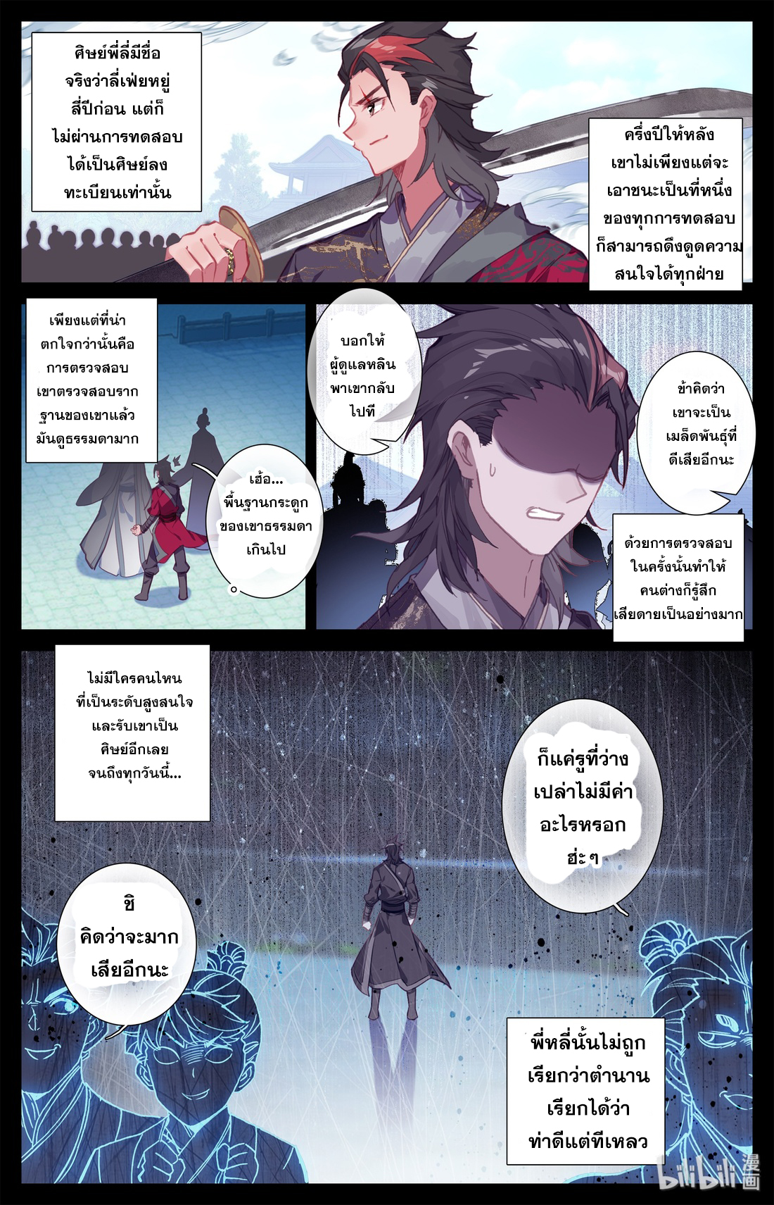 A record of a mortal's journey to immortality(ทันจีน) ตอนที่ 9 หน้า 5