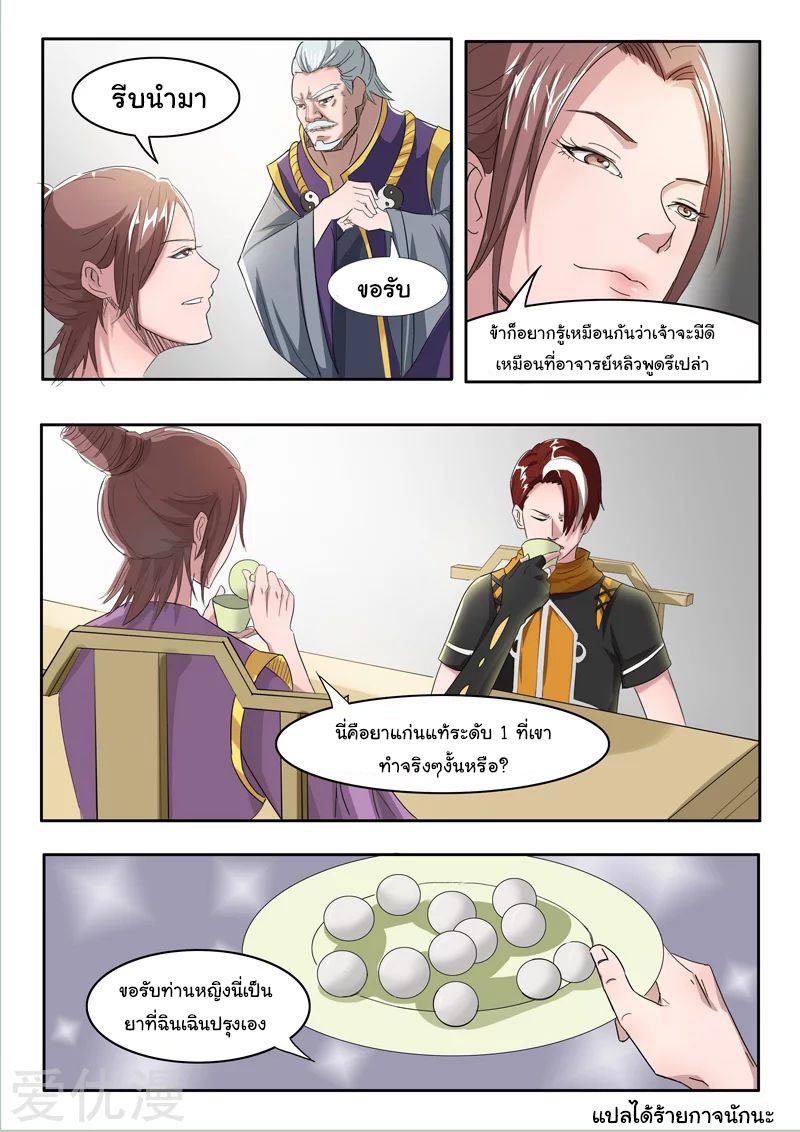 Martial Master  ปรมาจารย์การต่อสู้ ตอนที่ 214 หน้า 9