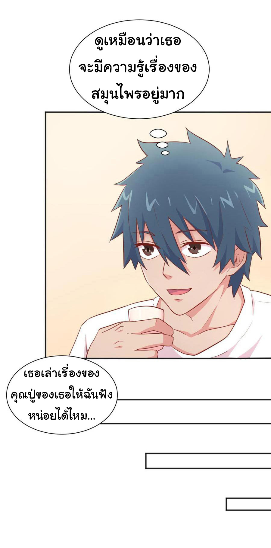 เทพเซียนหมอ ของยัยเทพธิดา ตอนที่ 20 หน้า 12