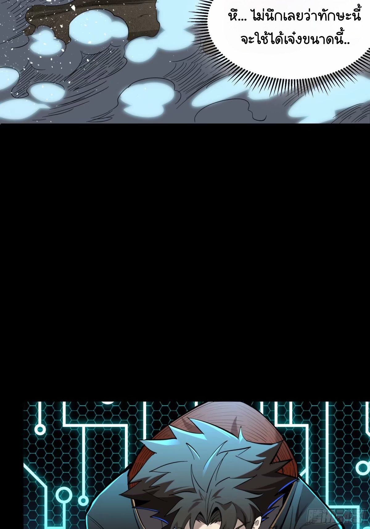 Legend of Star Genera ชนจีน ตอนที่ 112 หน้า 37