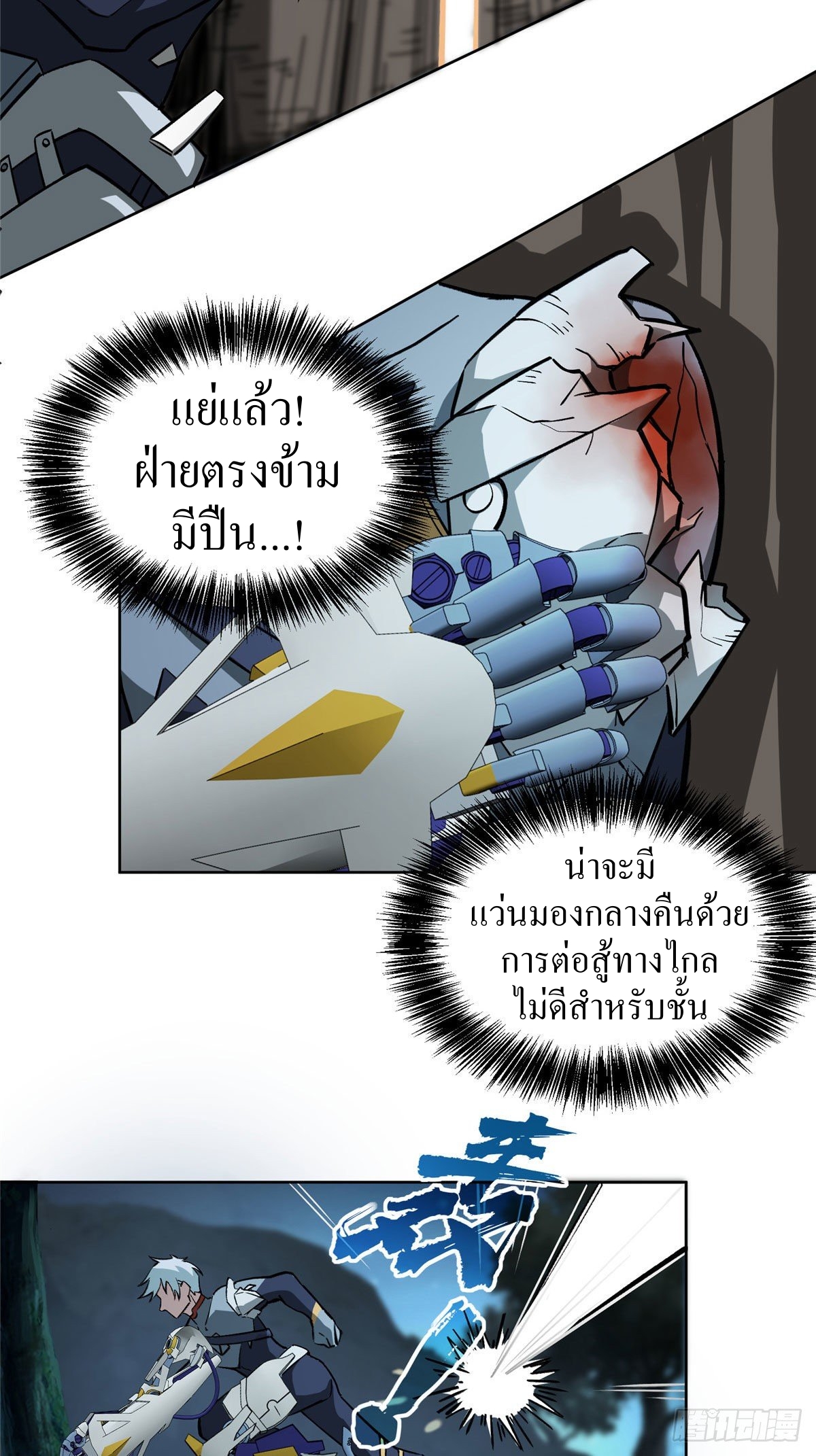 สุดยอดช่างกล ตอนที่ 10 หน้า 8