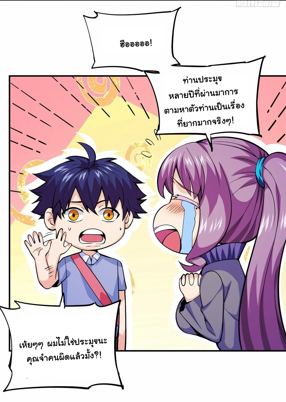 Wake up, master ท่านเจ้าสำนักหวนคืน ตอนที่ 3 หน้า 43