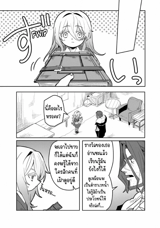 Mizu Mahou Gurai Shika Torie ga Nai Kedo Gendai Chishiki ga Areba Juubun da yo ne? ตอนที่ 3 หน้า 7