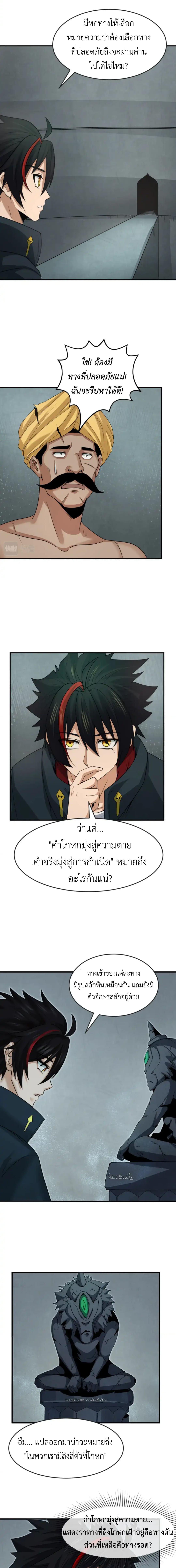 Era of the Haunted - ยุคสมัยแห่งภูตผี ตอนที่ 158 หน้า 7