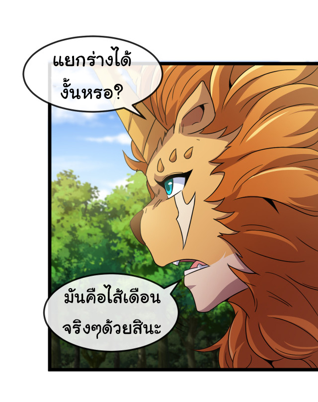 Reincarnated as the King of Beasts ตอนที่ 10 หน้า 19