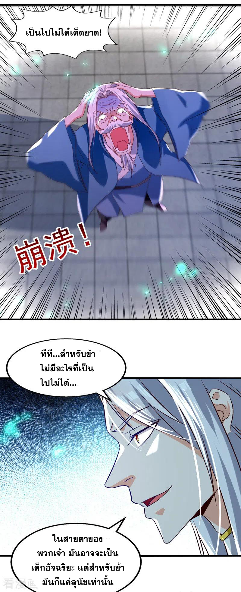 จักรพรรดิสวรรค์จุติ ตอนที่ 81 หน้า 14