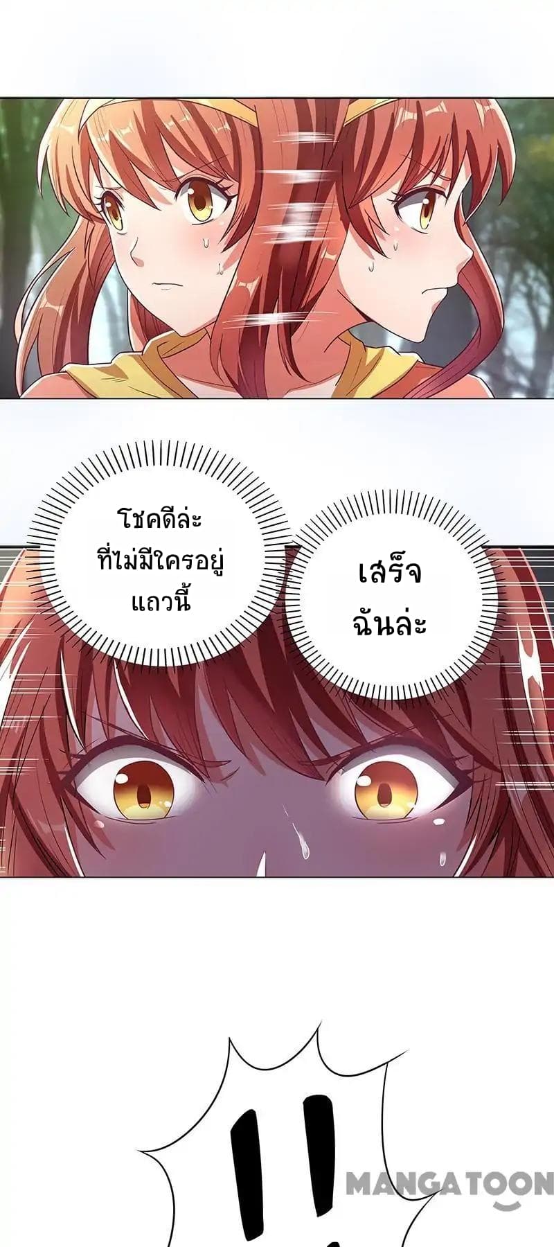 โครตเกรียนเซียนโอสด ตอนที่ 1 หน้า 11