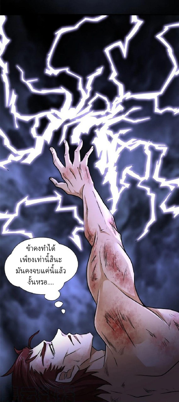 อยู่ดีดีผมก็เป็นลูกเขยราชามังกร ตอนที่ 61 หน้า 18