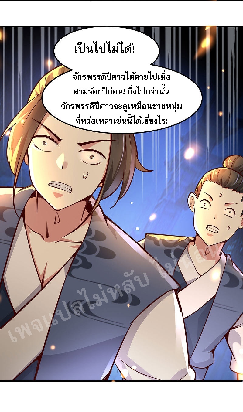 ฮาเร็มของข้ามีแต่ลูกศิษย์หญิงทั้งนั้น ตอนที่ 2 หน้า 5
