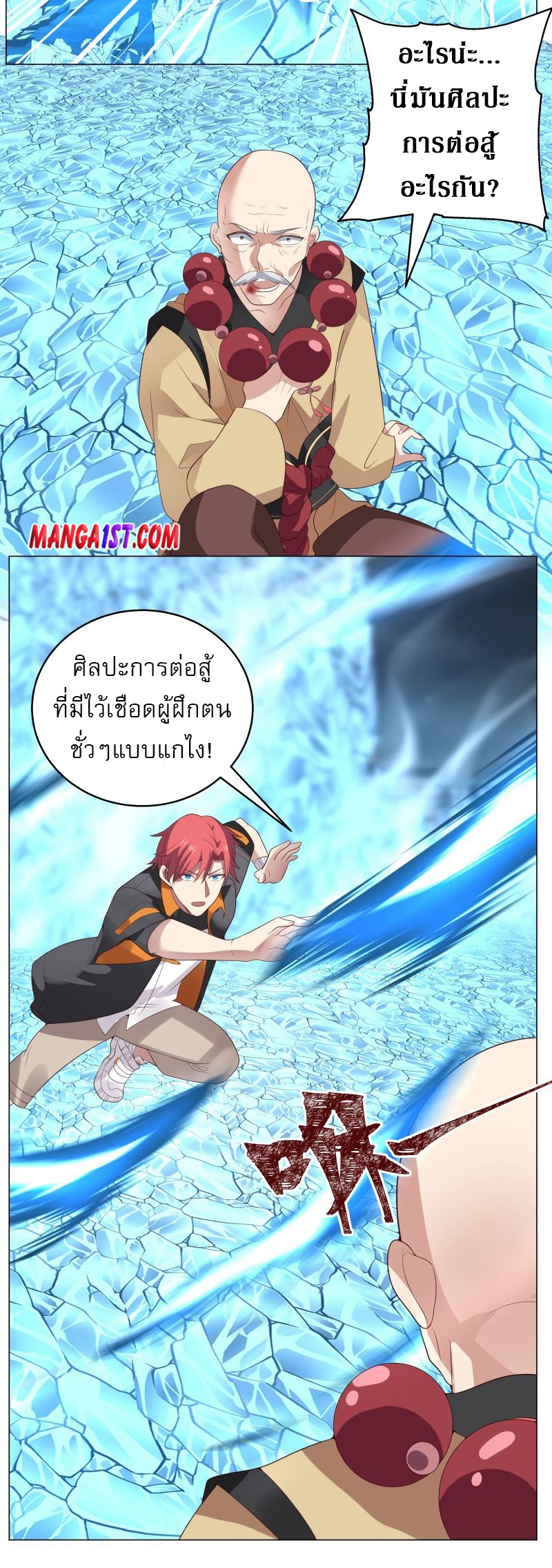 I have dragon in my body ตอนที่ 262 หน้า 7