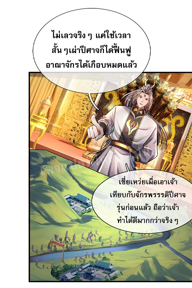 |.สุดยอดระบบเจ้าราชันย์ปีศาจ ตอนที่ 39 หน้า 26