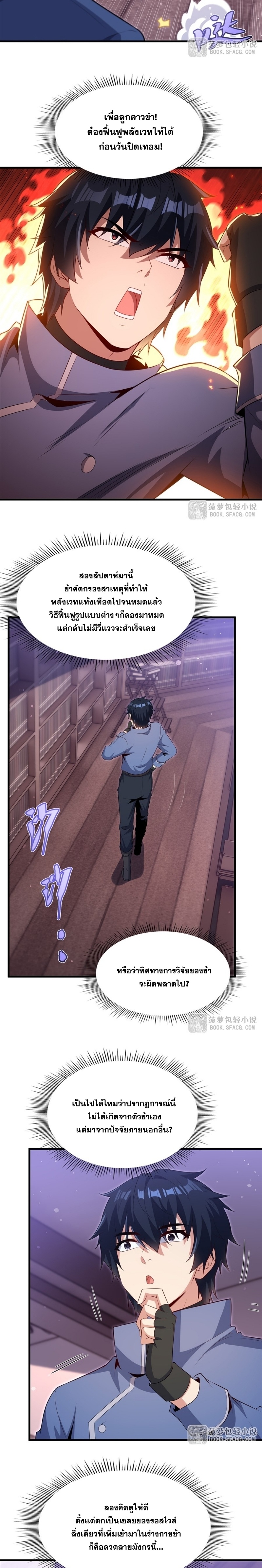 Shut Up, Evil Dragon! หุบปากซะยัยมังกรร้ายข้าไม่อยากมีลูกกับเจ้าอีกแล้ว ตอนที่ 72 หน้า 11